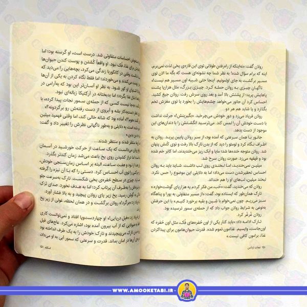 نجات ارداس 4 (آتش و یخ)