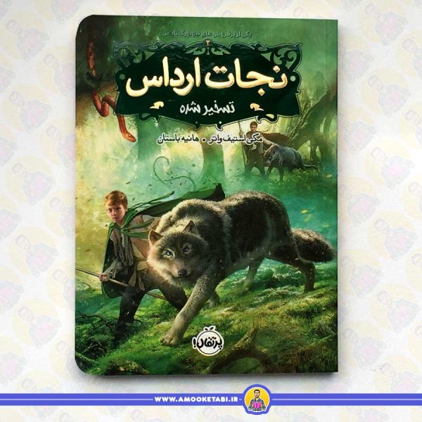 نجات ارداس 2 (تسخیر شده)