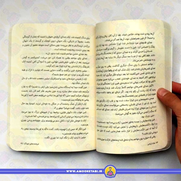 نجات ارداس 2 (تسخیر شده)