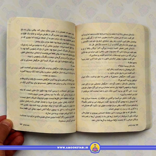 نجات ارداس 2 (تسخیر شده)