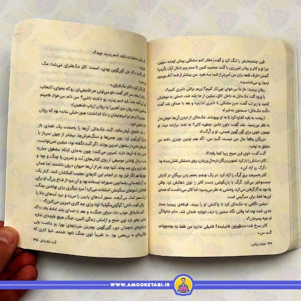 نجات ارداس 2 (تسخیر شده)