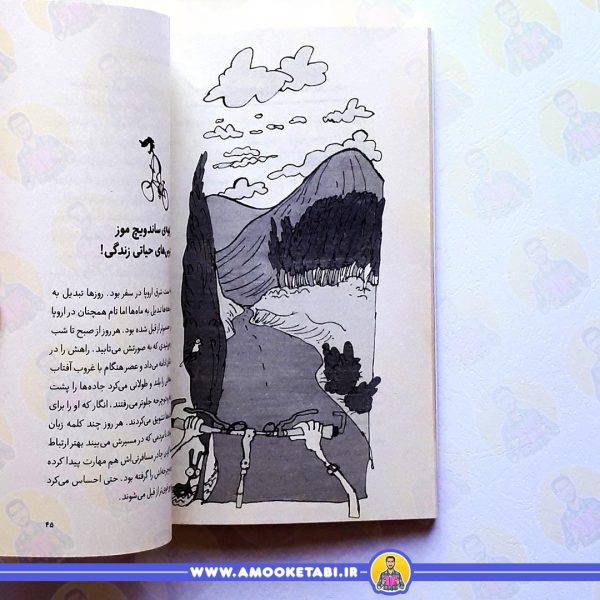 صفحه داخلی پسری که دور دنیا را رکاب زد1
