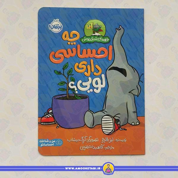 قهرمان شنل پوش (چه احساسی داری لویی؟)