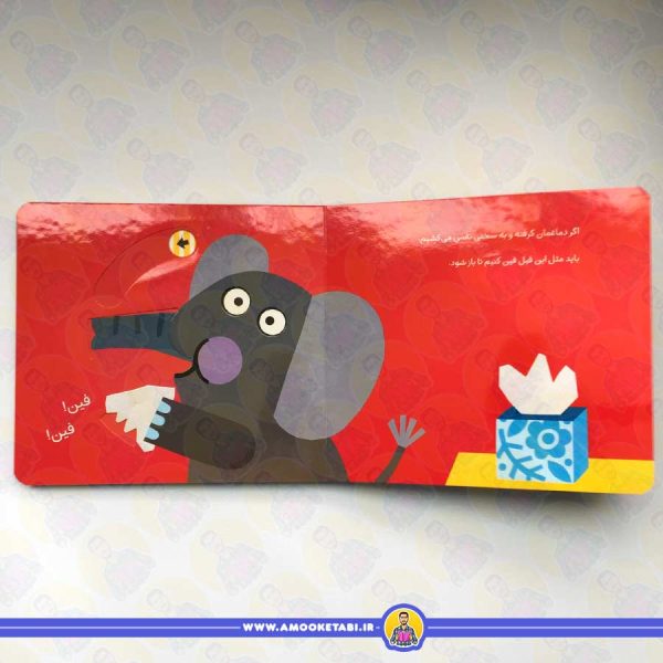 چه جوری تمیز بمانیم؟ - مجموعه ما و آن ها