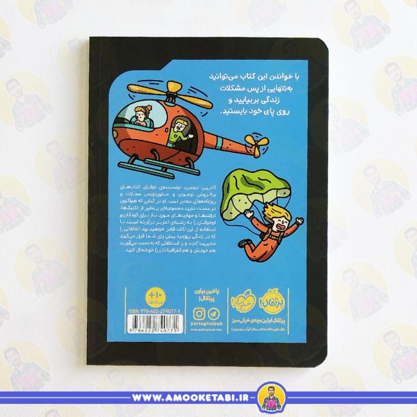 جلد کتاب چگونه شخص شخیصی باشیم