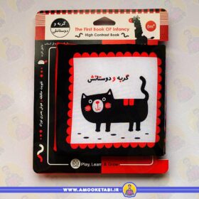 قیمت و خرید کتاب پارچه ای (گربه و دوستانش)عمو کتابی