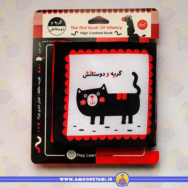 قیمت و خرید کتاب پارچه ای (گربه و دوستانش)عمو کتابی