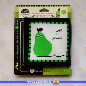قیمت و خرید کتاب پارچه ای (گلابی و دوستانش)عمو کتابی