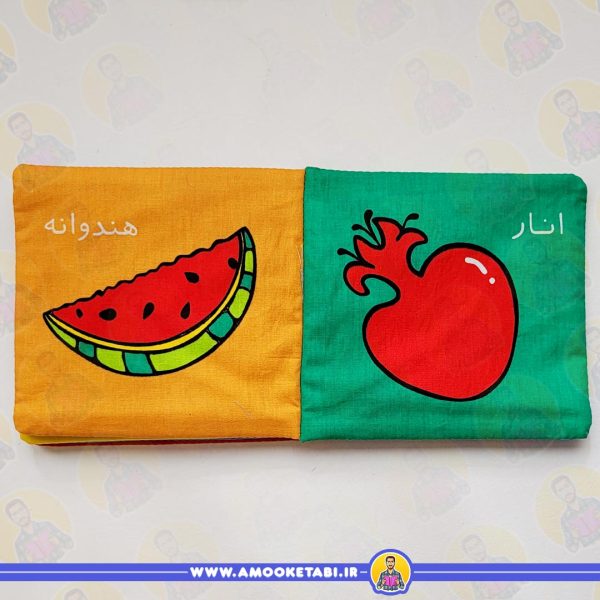خرید اولین کتاب نی نی ها پارچه ای(میوه ها)