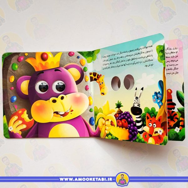 خرید مجموعه حیوانات تیزبین (میمون پادشاه)