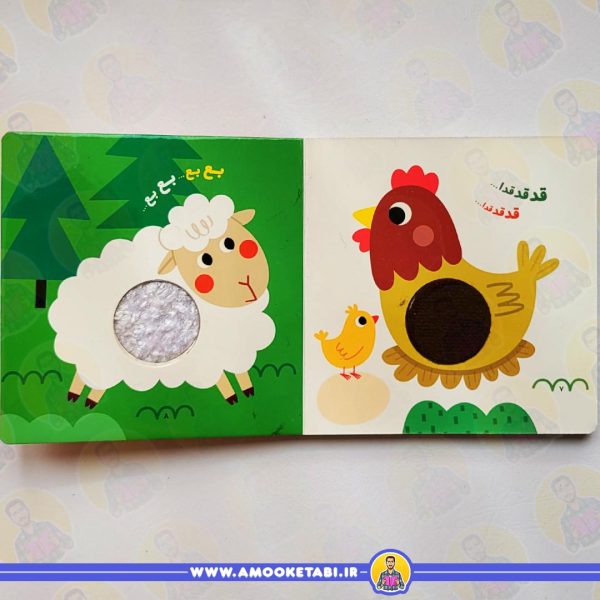 کتاب کودک حیوانات لمسی (مزرعه)