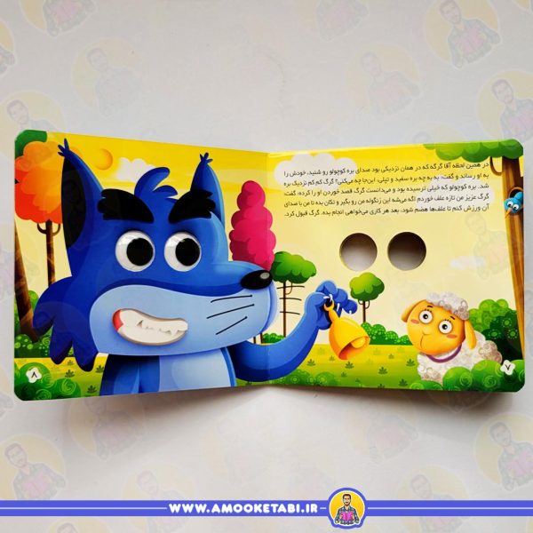 کتاب کودک مجموعه حیوانات تیزبین (بره باهوش)