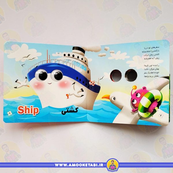 خرید و قیمت مجموعه آموزشی چشمک (آشنایی با وسایل نقلیه)