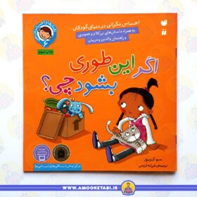 کتاب اگر این طوری بشود چی؟ عمو کتابی