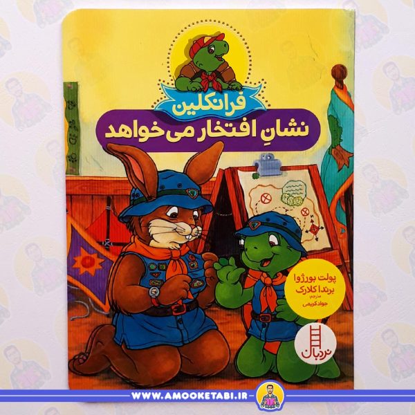 فرانکلین نشان افتخار می خواهد عمو کتابی