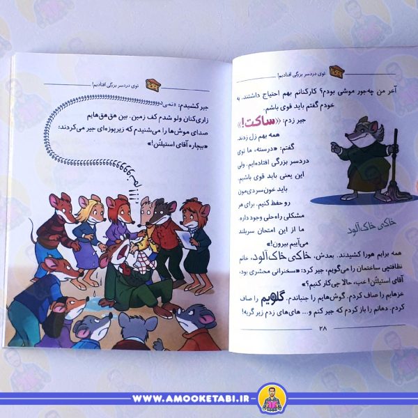 صفحه داخلی سبیل هایت را بپا استیلتن ماکاموشی