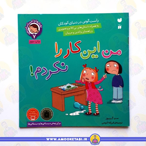 کتاب من این کار را نکردم عمو کتابی