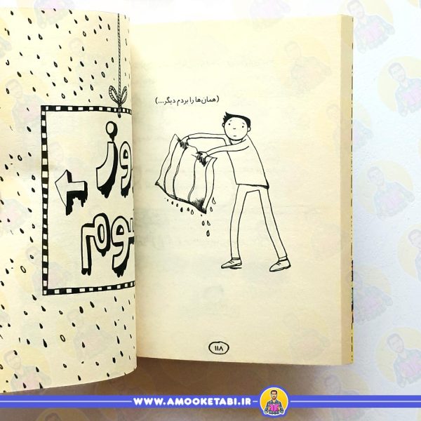 صفحه داخلی کتاب تام گیتس16 سرگرمی ها