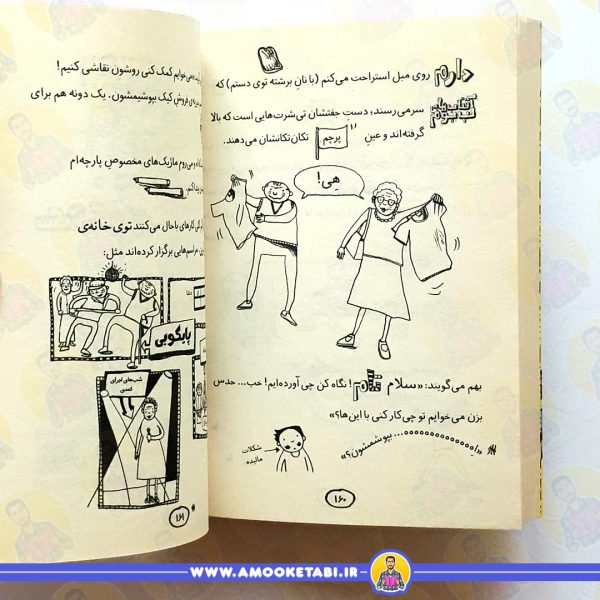 قیمت و خرید کتاب تام گیتس16 سرگرمی ها
