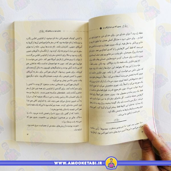 متن پسری که دور دنیا را رکاب زد امریکا