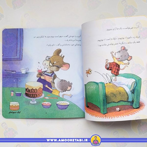 ریاضی با موشی 8 (تولدت مبارک آلبرت)عمو کتابی
