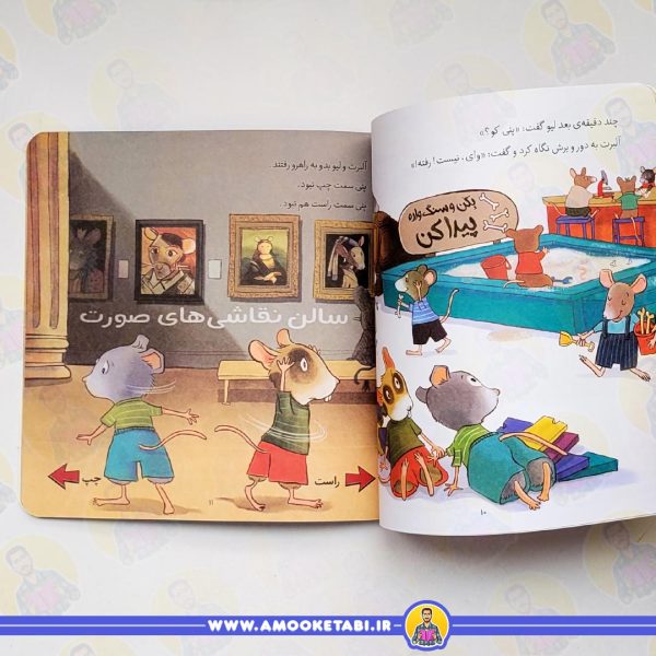 خرید کتاب کودک ریاضی با موشی 2 (گم شدن در موزه)