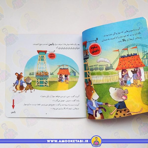 کتاب کودک ریاضی با موشی 1 (شهربازی پر ماجرا)