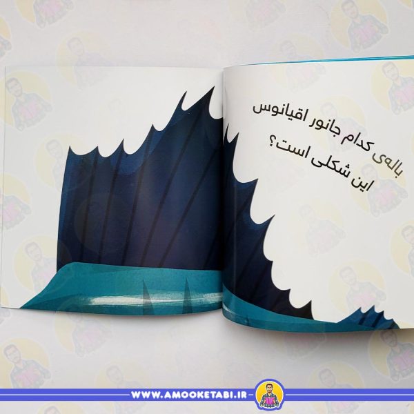 کتاب کودک خرید از سر تا دم (جانوران اقیانوس)