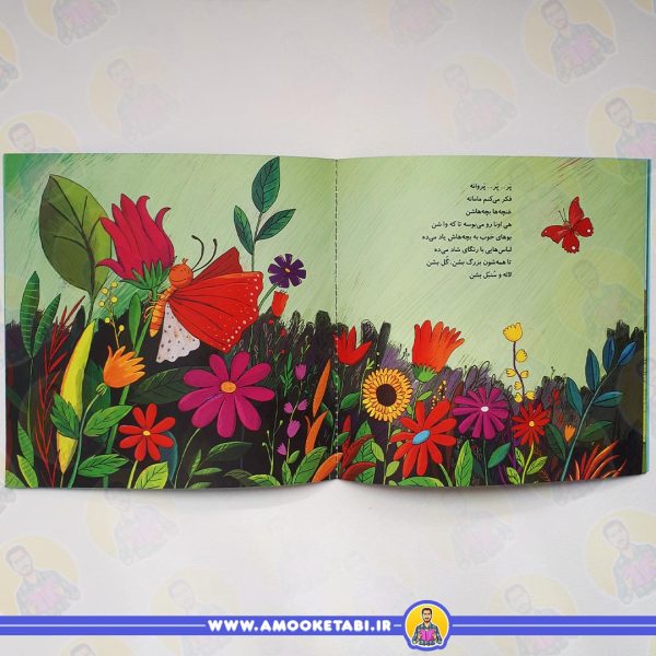 قیمت تر تر ترانه 4 (زر..زر...زرافه )