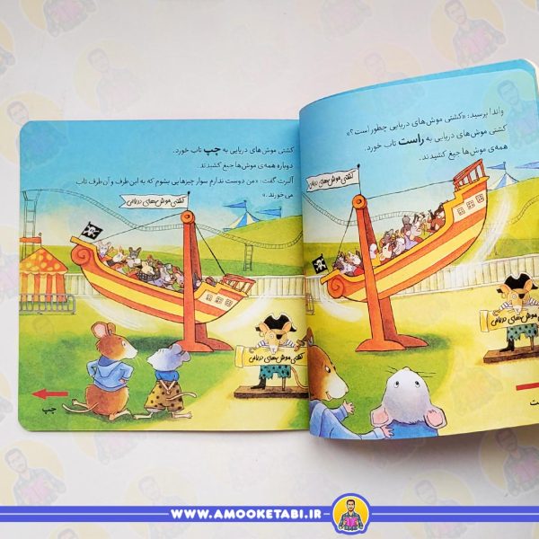 خرید و قیمت ریاضی با موشی 1 (شهربازی پر ماجرا)