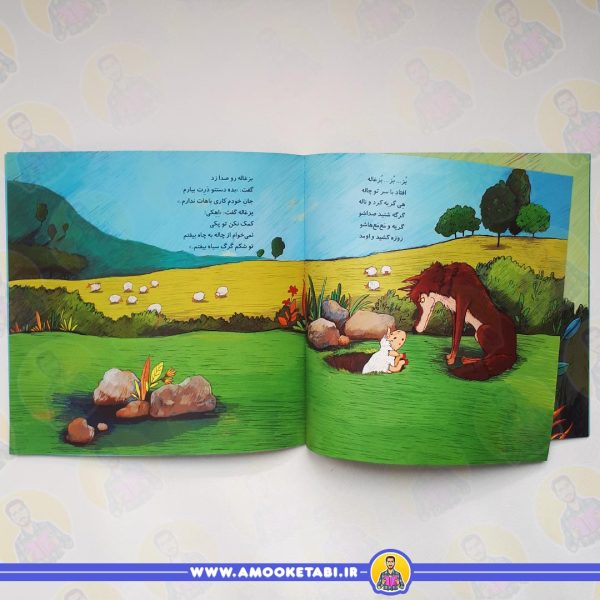 تر تر ترانه 4 (زر..زر...زرافه و نه شعر دیگر ) کتاب کودک