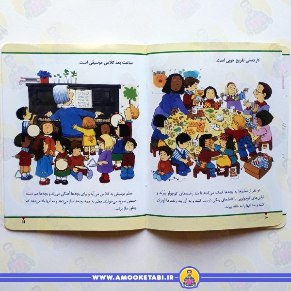 قیمت و خرید کتاب اولین روز مدرسه
