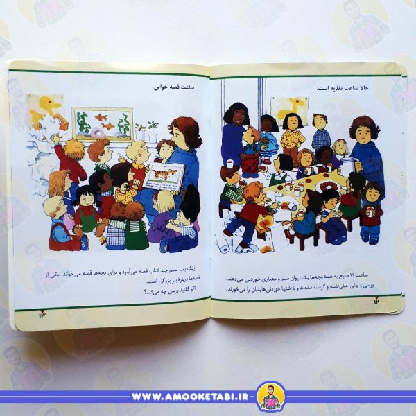 صفحه داخلی کتاب اولین روز مدرسه