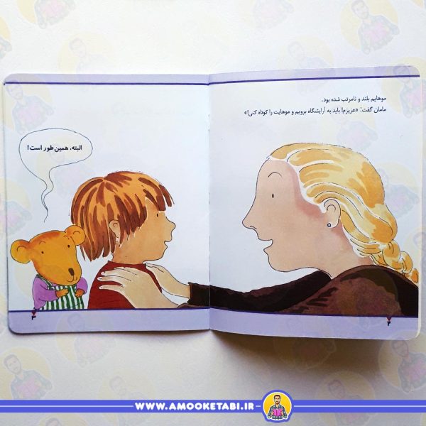 قیمت کتاب در آرایشگاه