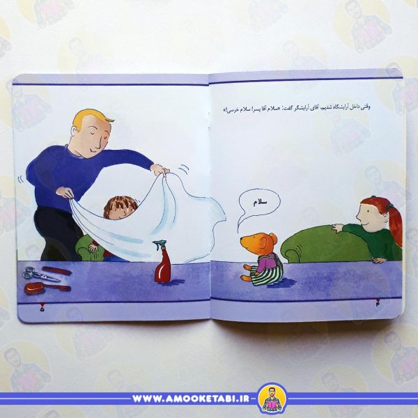 قیمت و خرید کتاب در آرایشگاه