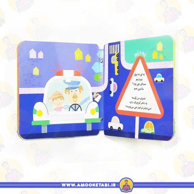 متن کتاب قان و قان و قان ماشین مامان