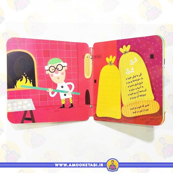 متن کتاب تق و تق و تق رو چوبه نجاره میخ میکوبه