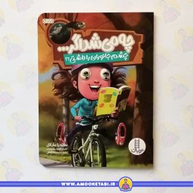 چه میشد اگر چشم جانوران را داشتیم عموکتابی