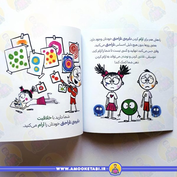 قیمت و خرید کتاب دایره کوچک ناراحتی