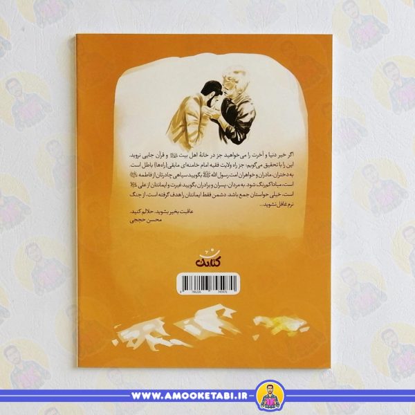 خرید کتاب آقا محسن قهرمان من عمو کتابی