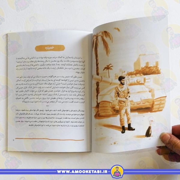 قیمت کتاب آقا محسن قهرمان من