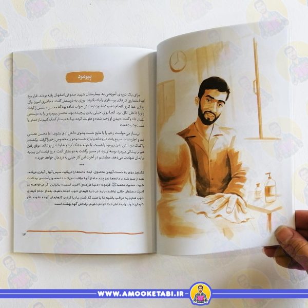 خرید کتاب آقا محسن قهرمان من