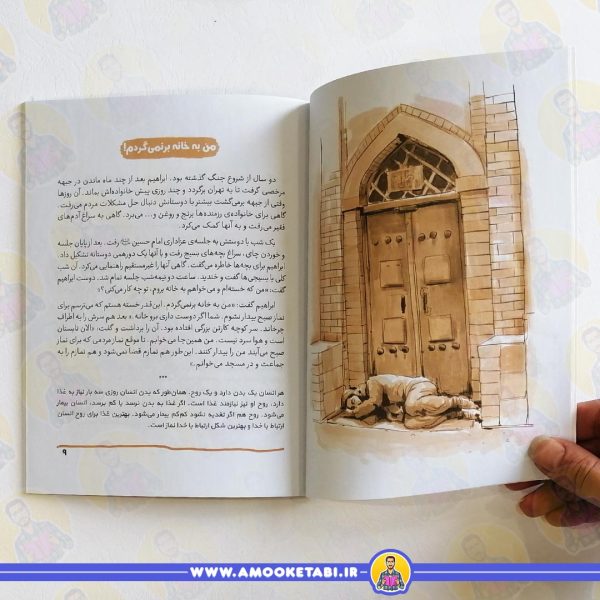 خرید کتاب داداش ابراهیم قهرمان من عمو کتابی