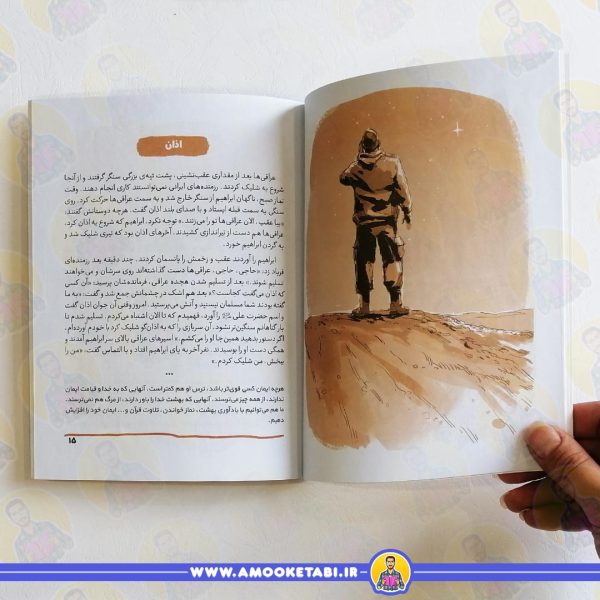 خرید کتاب داداش ابراهیم قهرمان من