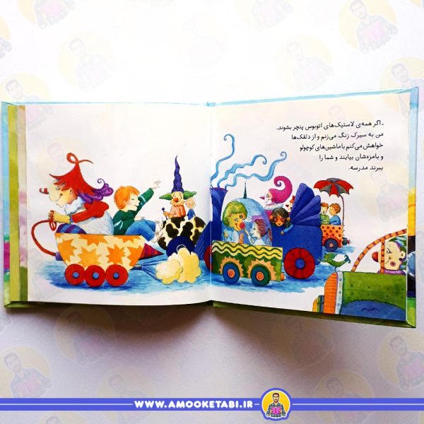 صفحه داخل کتاب وقت مدرسه رفتن است عزیز دلم