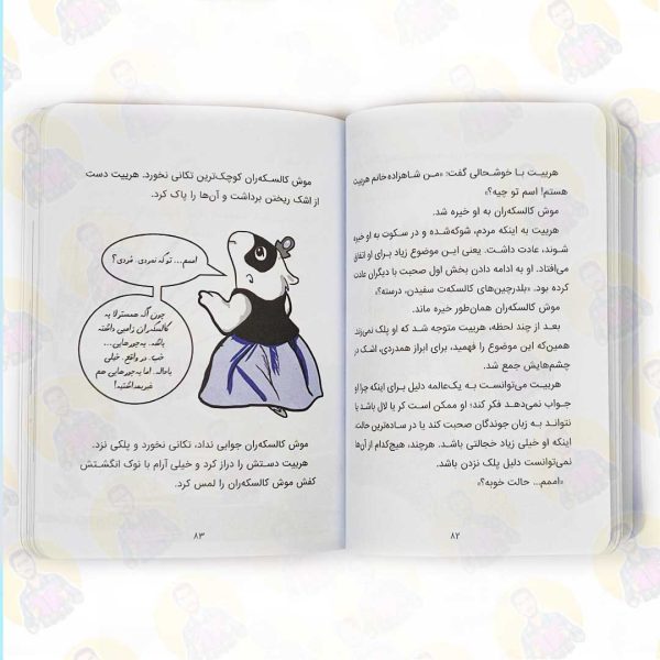 قیمت و خرید کتاب شاهزاده خانم همستر 5