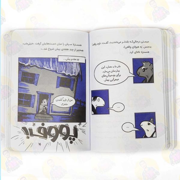 خرید و قیمت کتاب شاهزاده خانم همستر 5