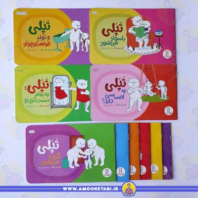 کتاب قصه برای کودکان مجموعه کتاب های تپلی کتاب کودک