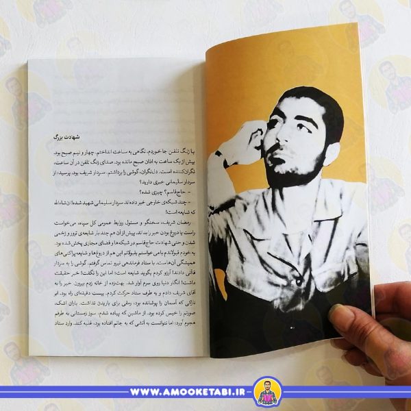 خرید کتاب حاج قاسمی که من میشناسم عمو کتابی
