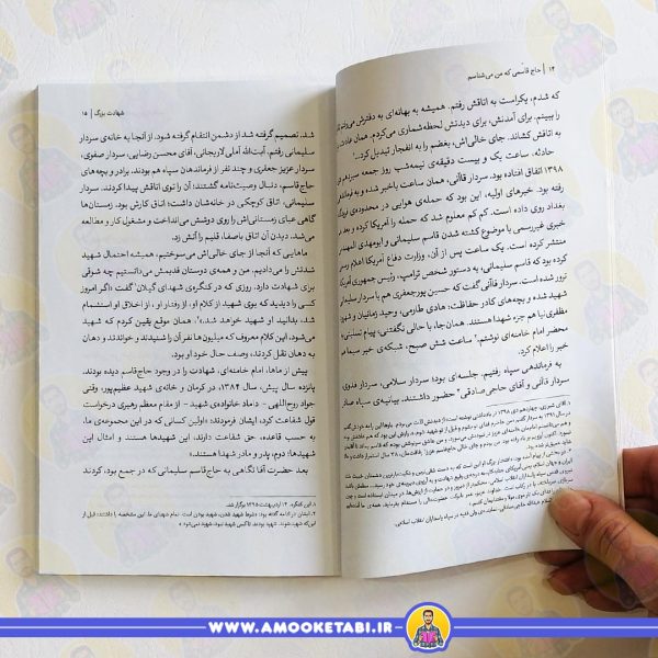 قیمت کتاب حاج قاسمی که من میشناسم